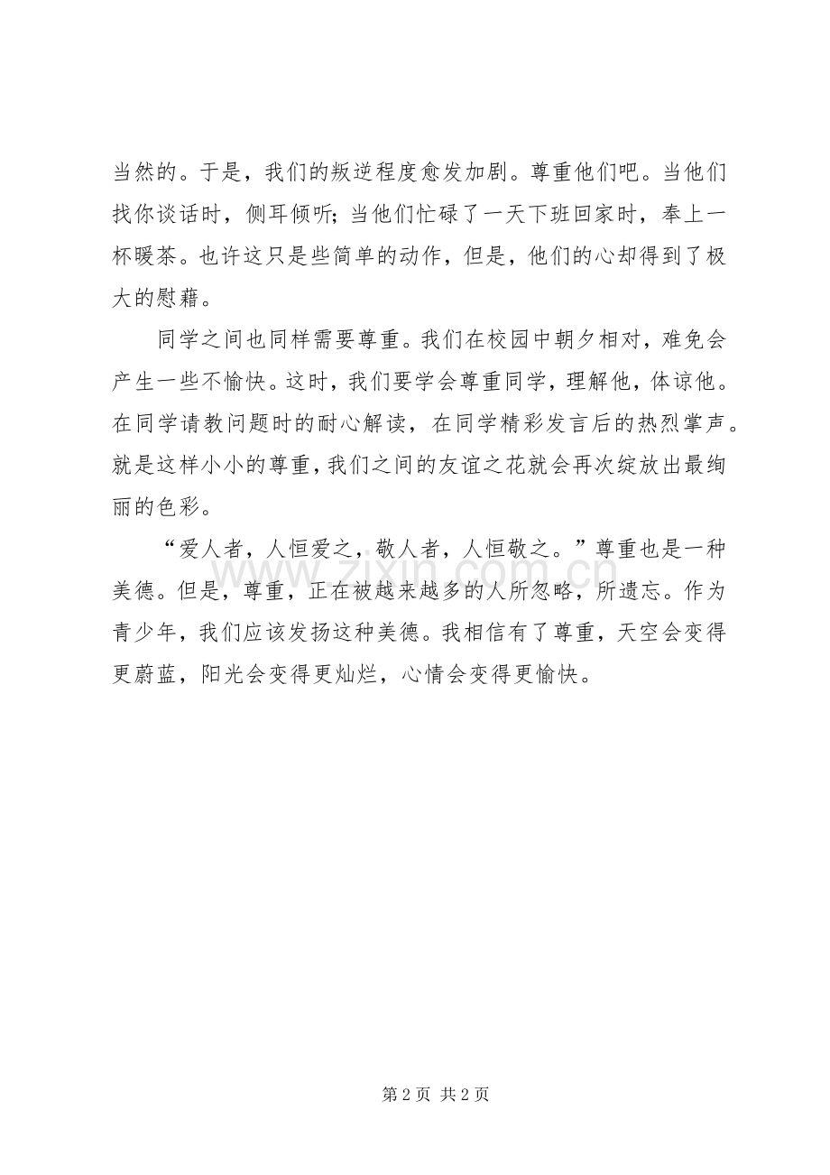 《尊重知识·尊重人才》演讲.docx_第2页