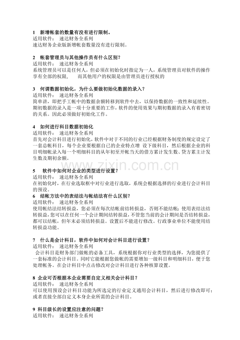 财务问题100.docx_第1页