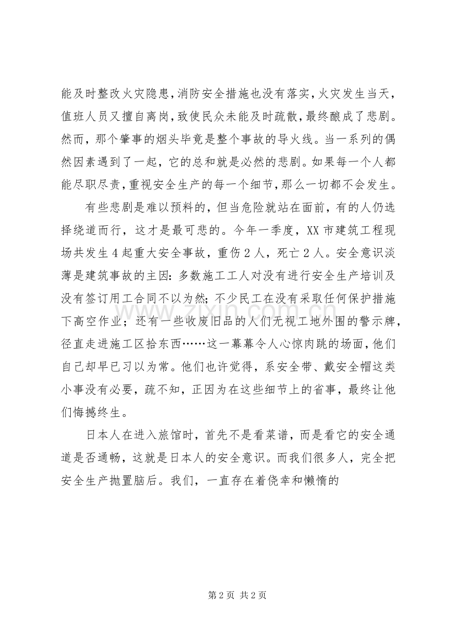 安全生产演讲稿范文关爱生命从小事做起.docx_第2页