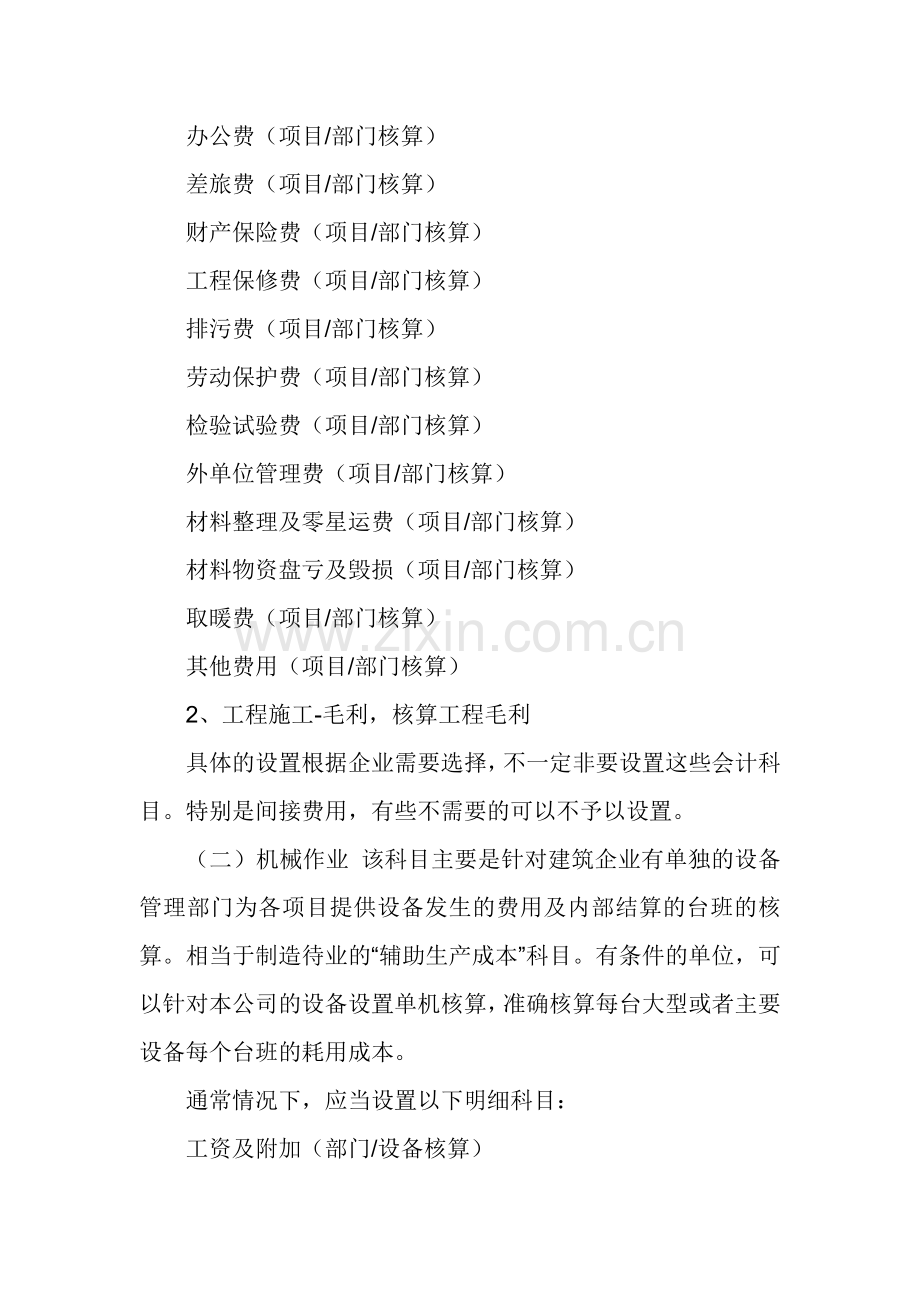 某公司装修管理与财务会计管理知识分析核算.docx_第2页