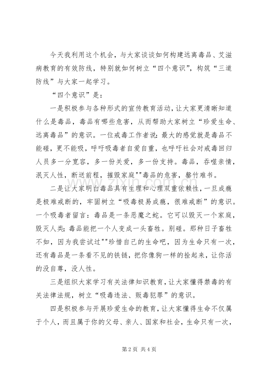 禁毒防艾演讲范文.docx_第2页