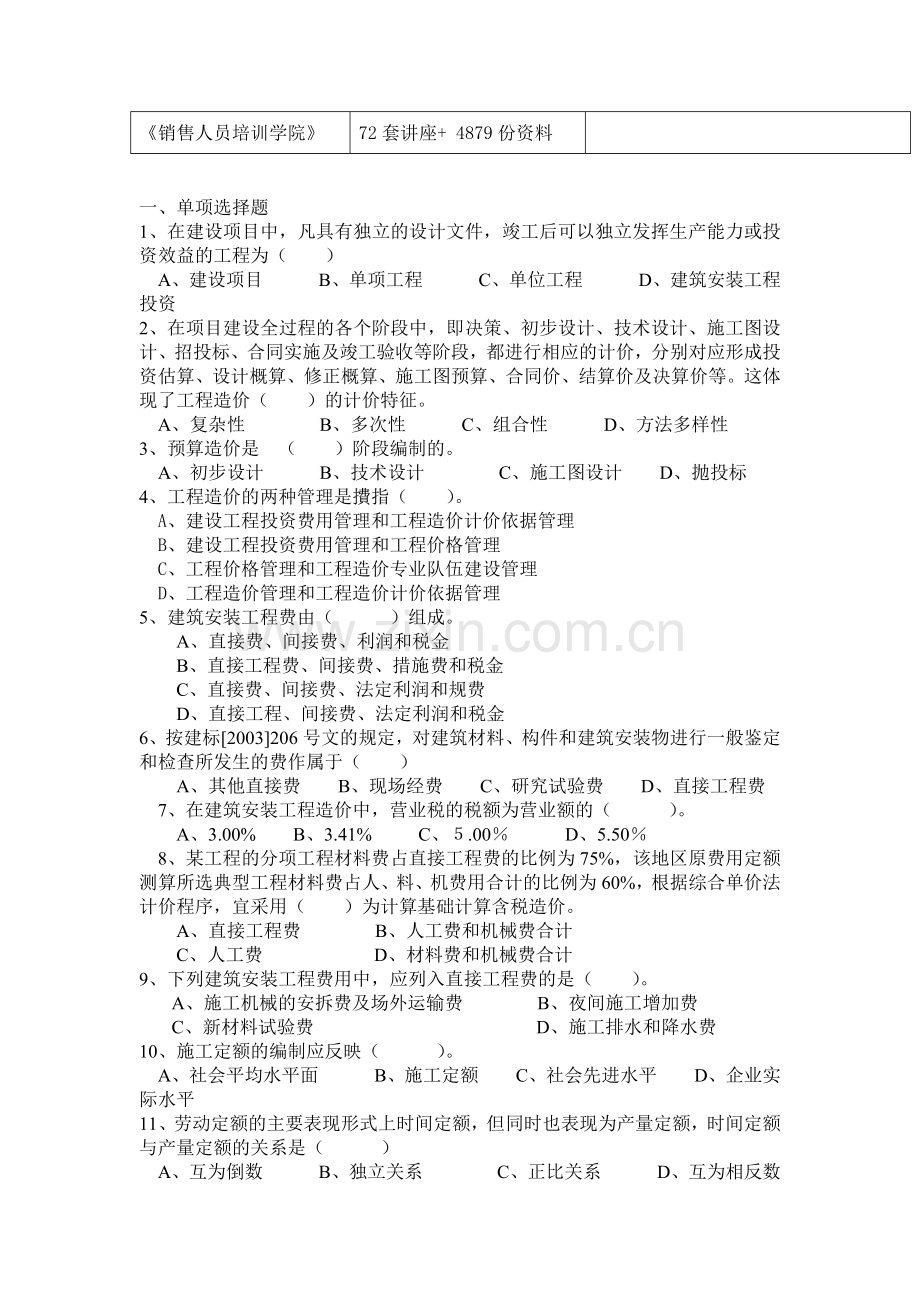 某职业培训中心安装预算师模拟卷.docx_第2页