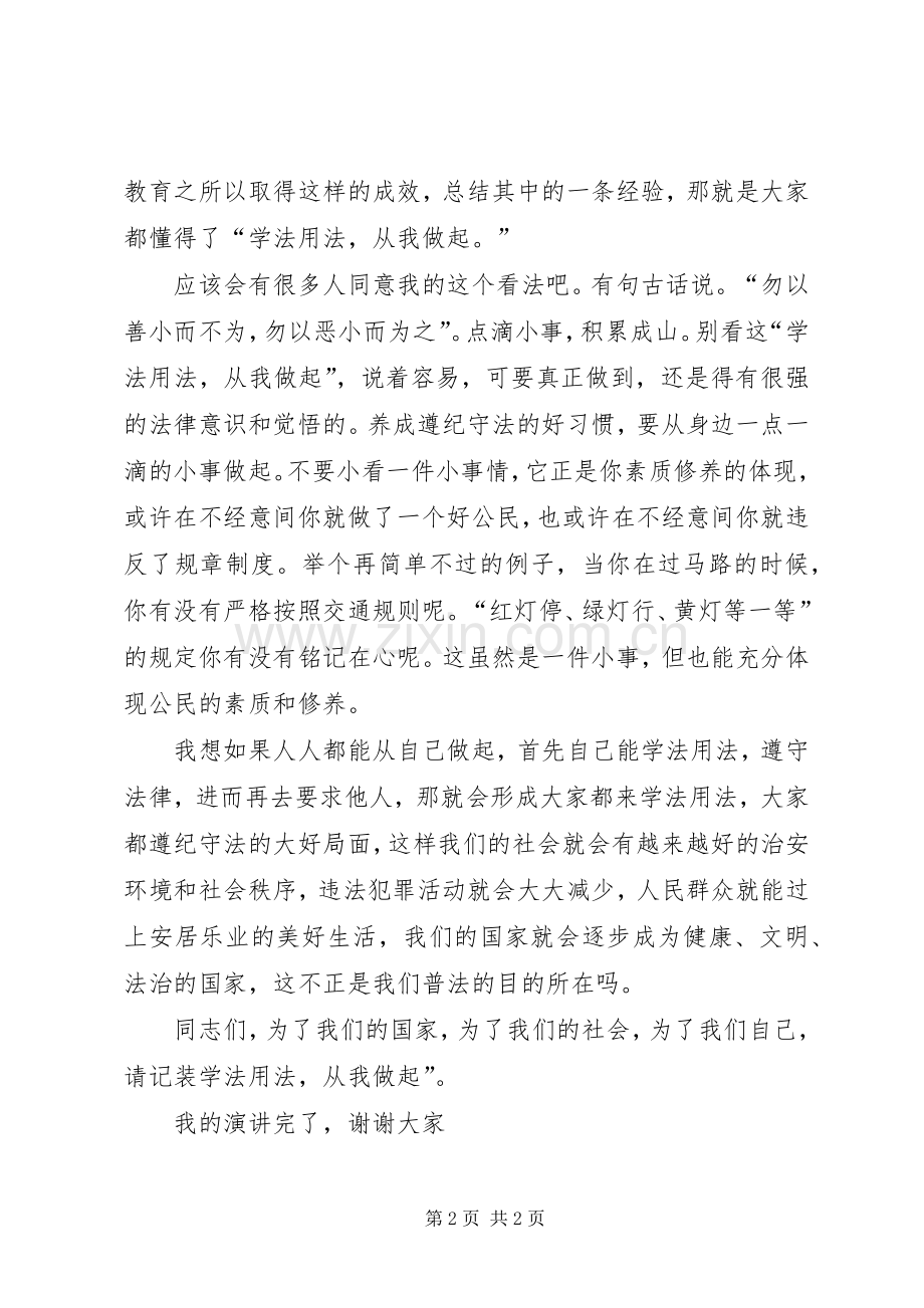 法制教育的演讲.docx_第2页