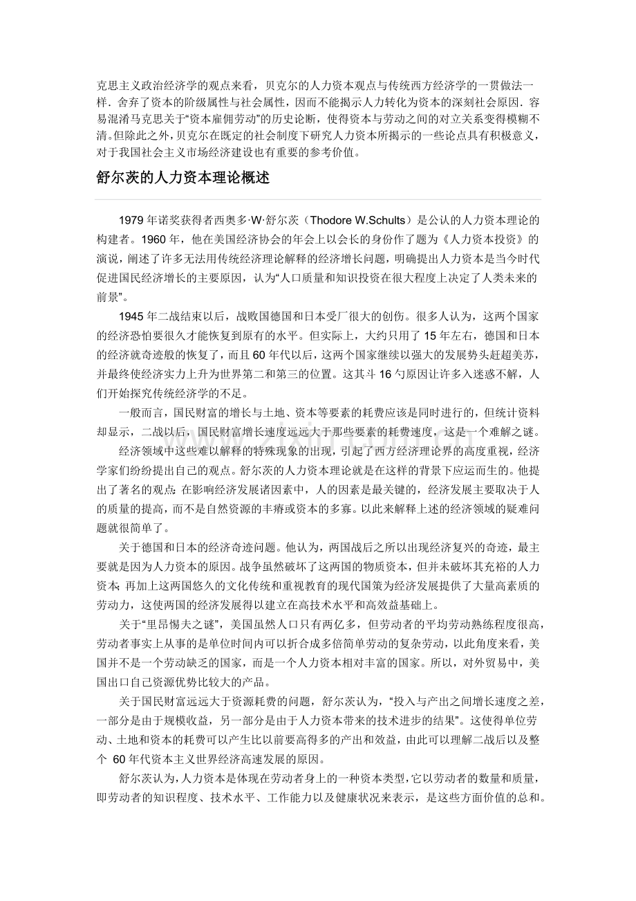 人力资本理论观点.docx_第2页