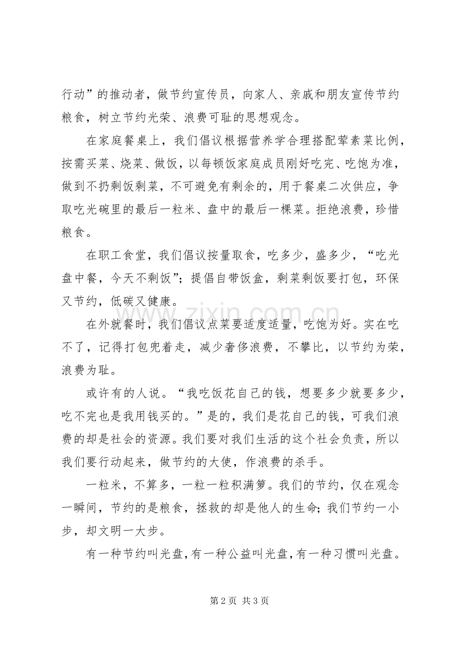 光盘行动演讲稿范文.docx_第2页