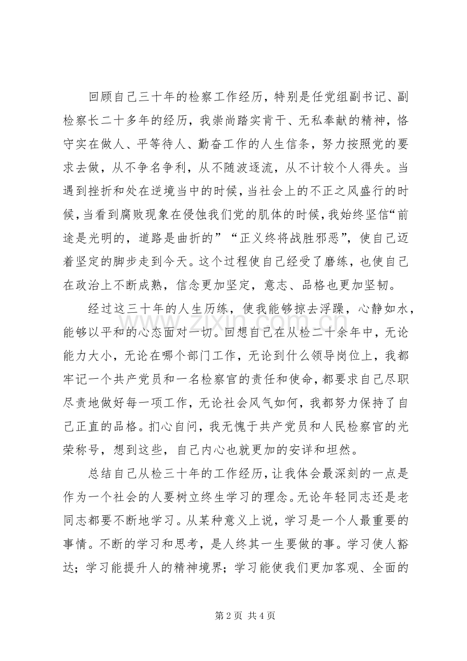 检察院恢复重建30周年演讲稿范文.docx_第2页