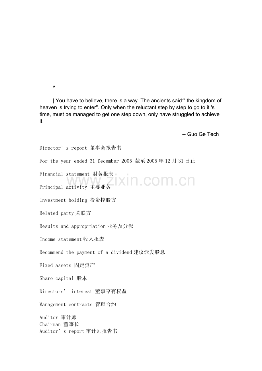 财务报表相关英语词汇.docx_第1页