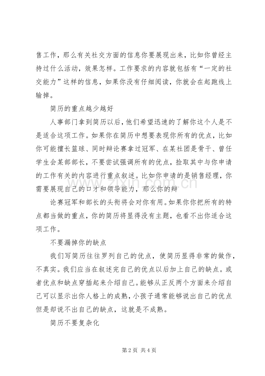 《你不主动,如何出彩》演讲致辞.docx_第2页