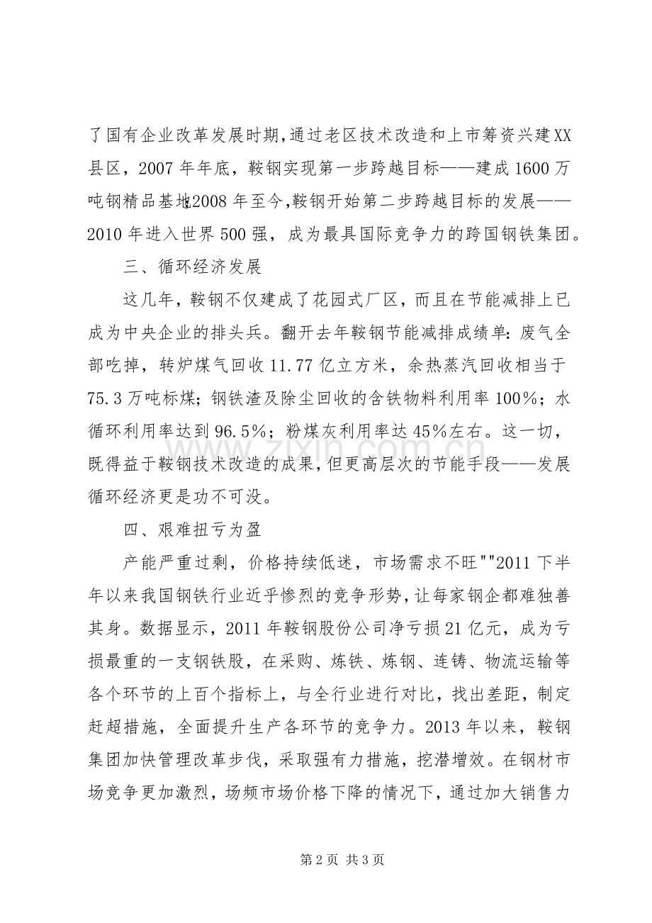 东北老工业基地演讲致辞.docx_第2页