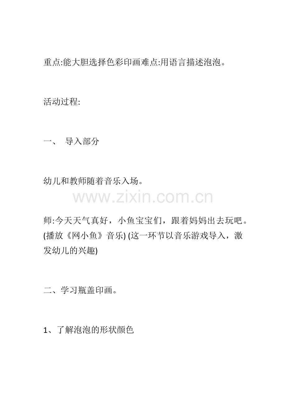 小班美术《小鱼吐泡泡》.docx_第2页