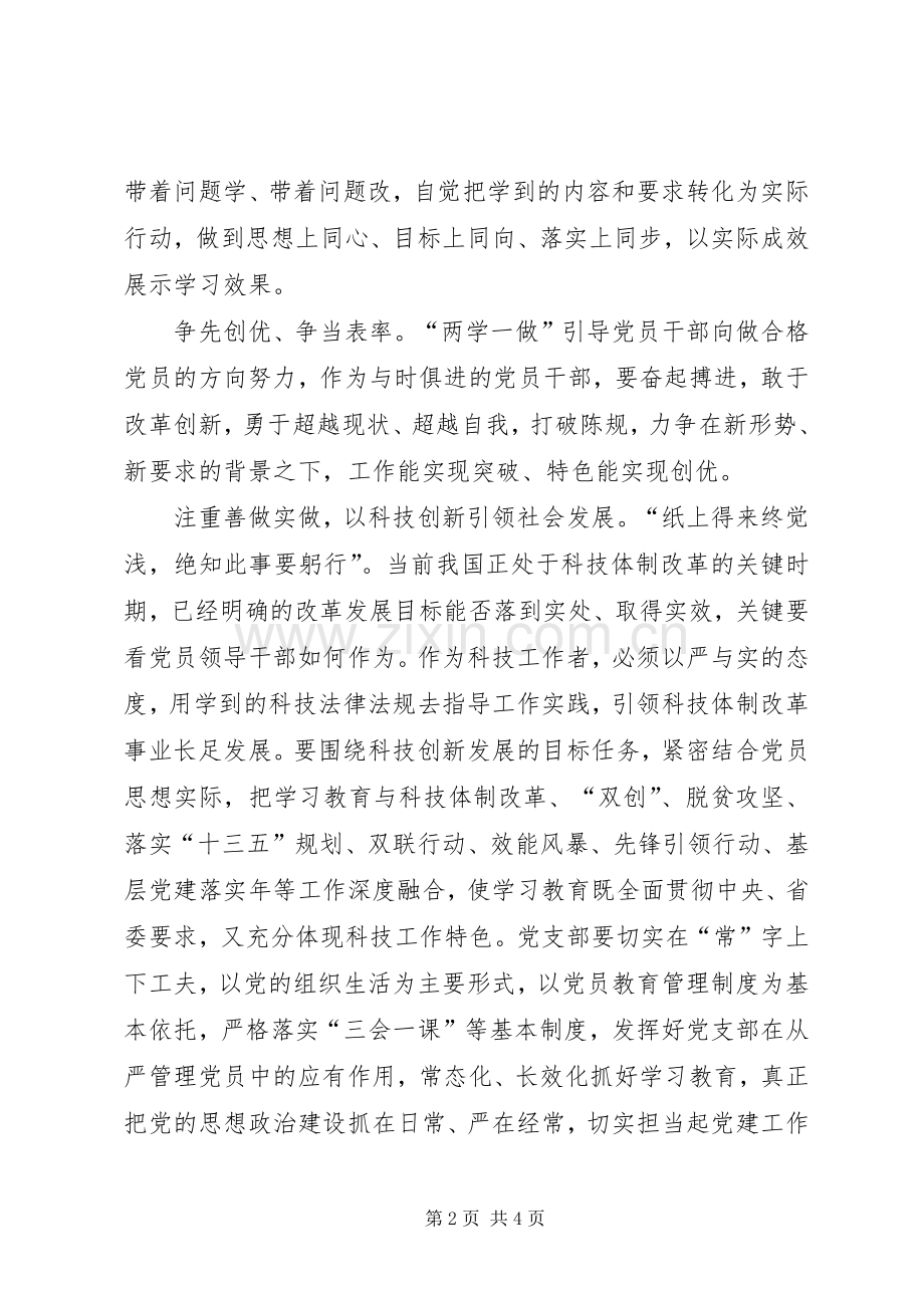 东大街道郭南村两学一做演讲致辞——王静.docx_第2页