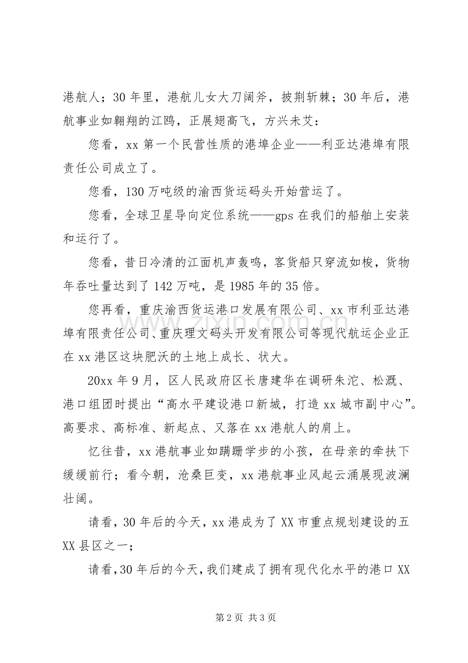 交通港航系统庆祝改革开放30周年演讲稿范文.docx_第2页