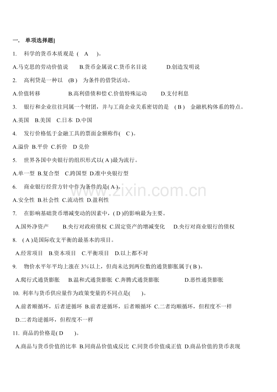 货币银行学三百题.docx_第1页