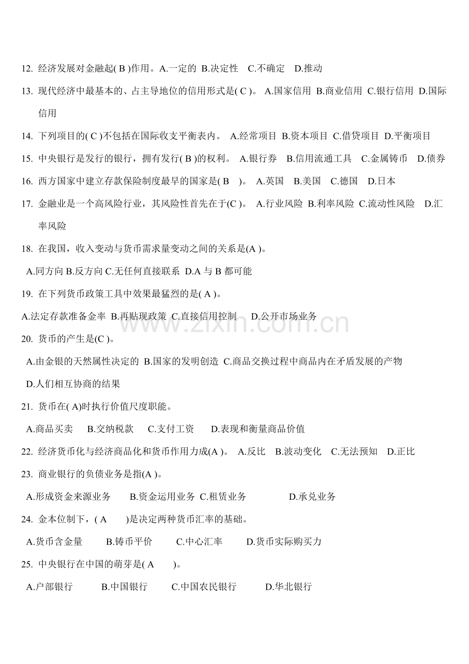 货币银行学三百题.docx_第2页