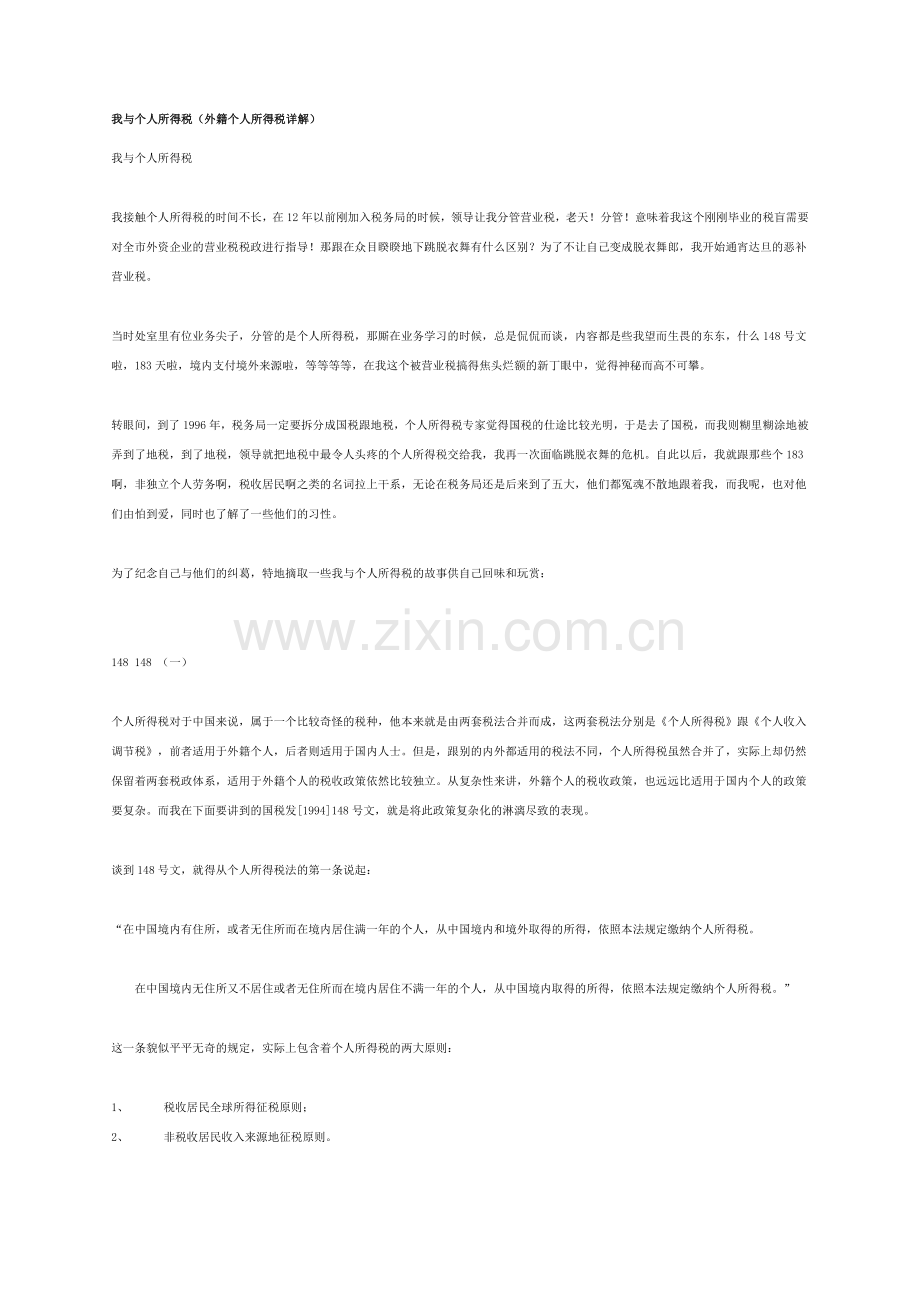 外籍个人所得税详解.docx_第1页