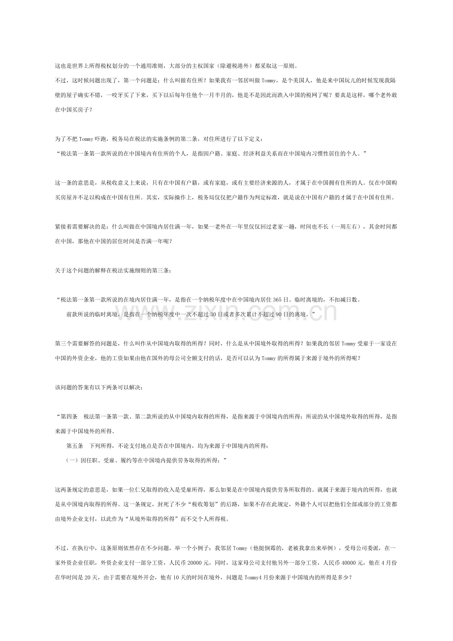 外籍个人所得税详解.docx_第2页