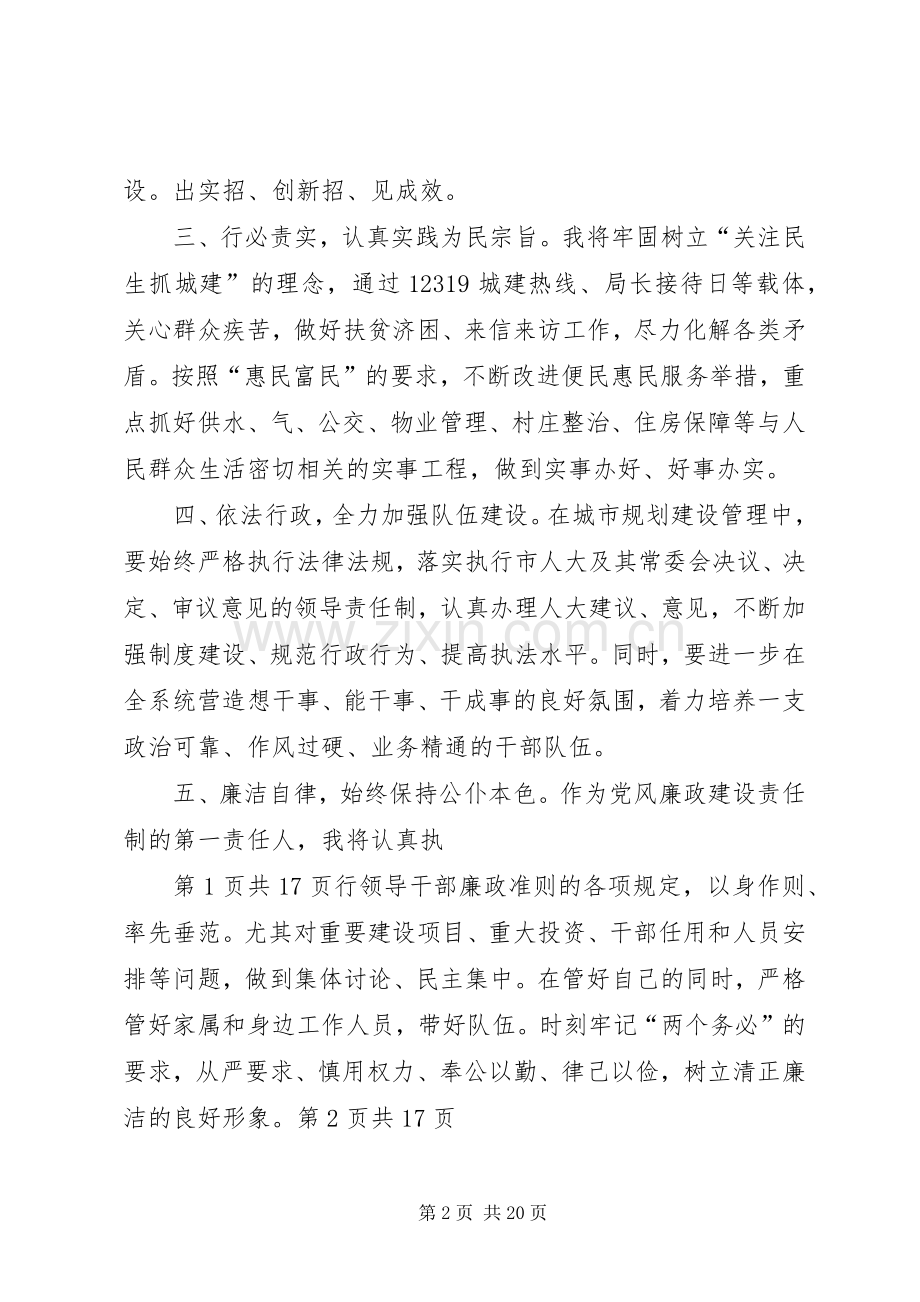 建设局局长就职演讲稿范文与建设局长就职演说.docx_第2页