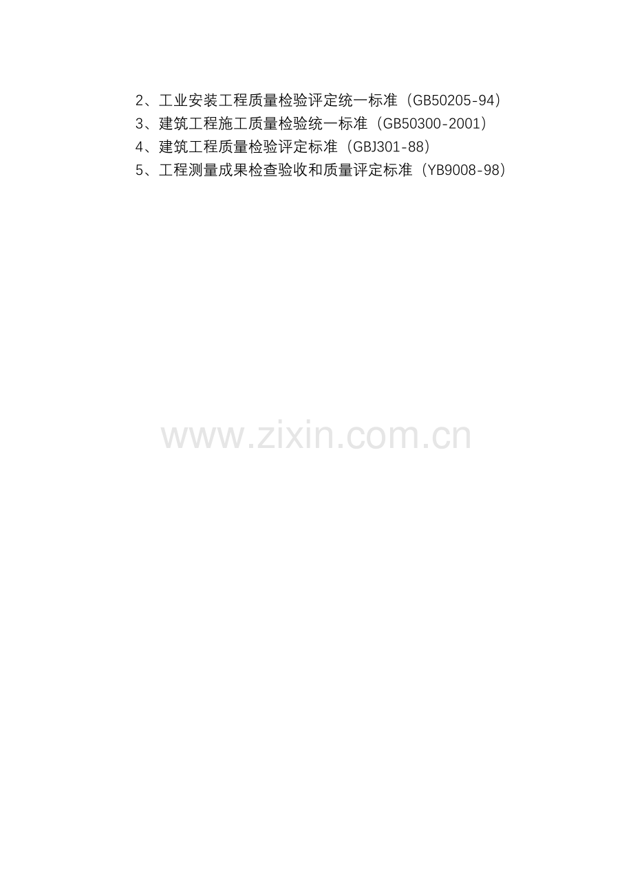钢结构车间施工组织设计.docx_第2页
