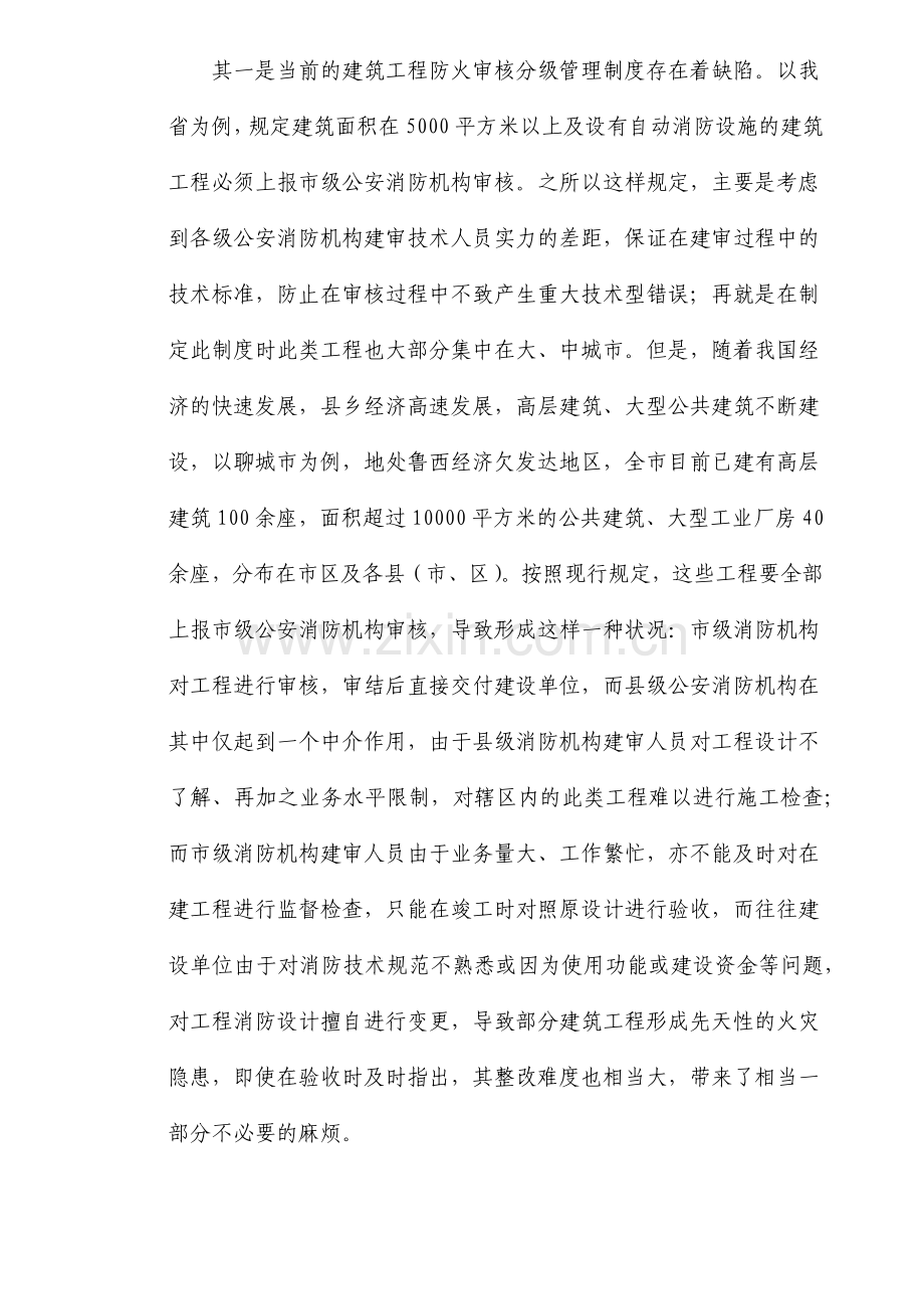 建筑工程防火技术审核的现状与对策.docx_第2页