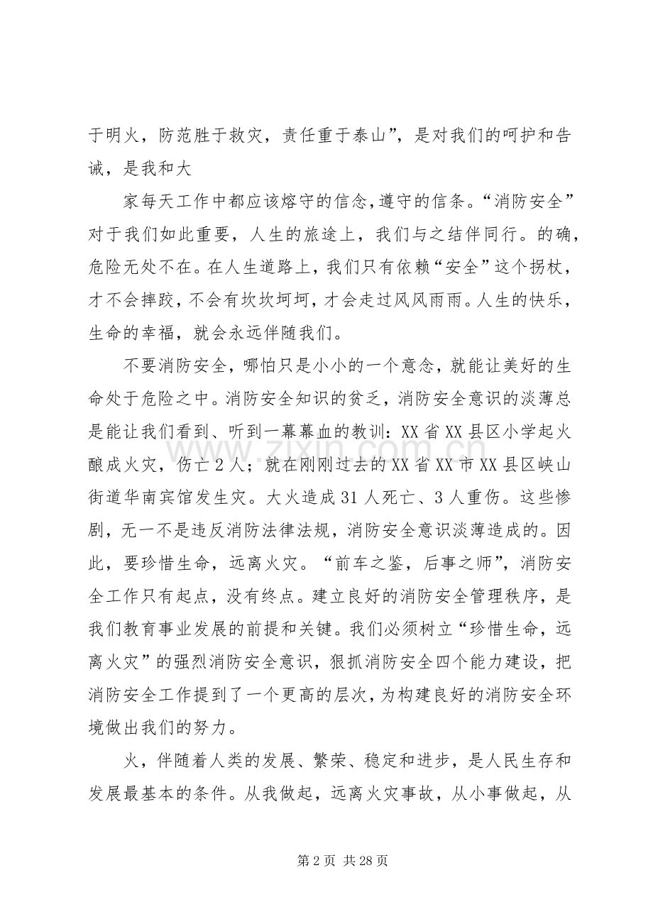 防火安全演讲稿范文.docx_第2页
