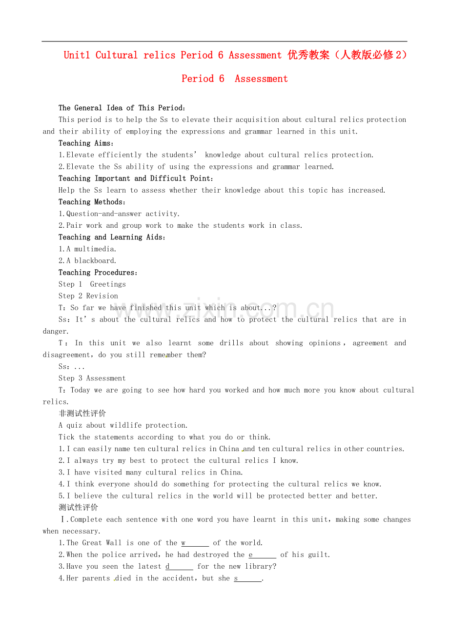 2014年高中英语-Unit-1-Cultural-relics-Period-6-Assessment同步教学备课教案-新人教版必修2.doc_第1页