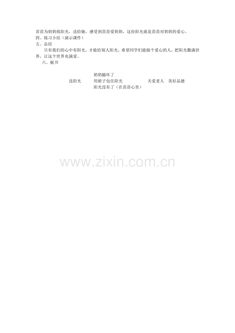 教案设计 (2).doc_第2页