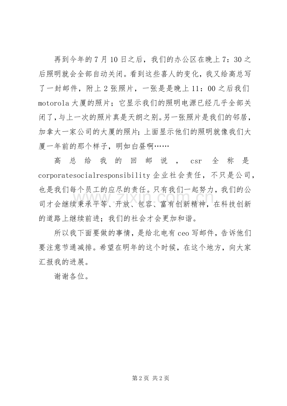 关于社会公益与我同行的演讲稿范文.docx_第2页
