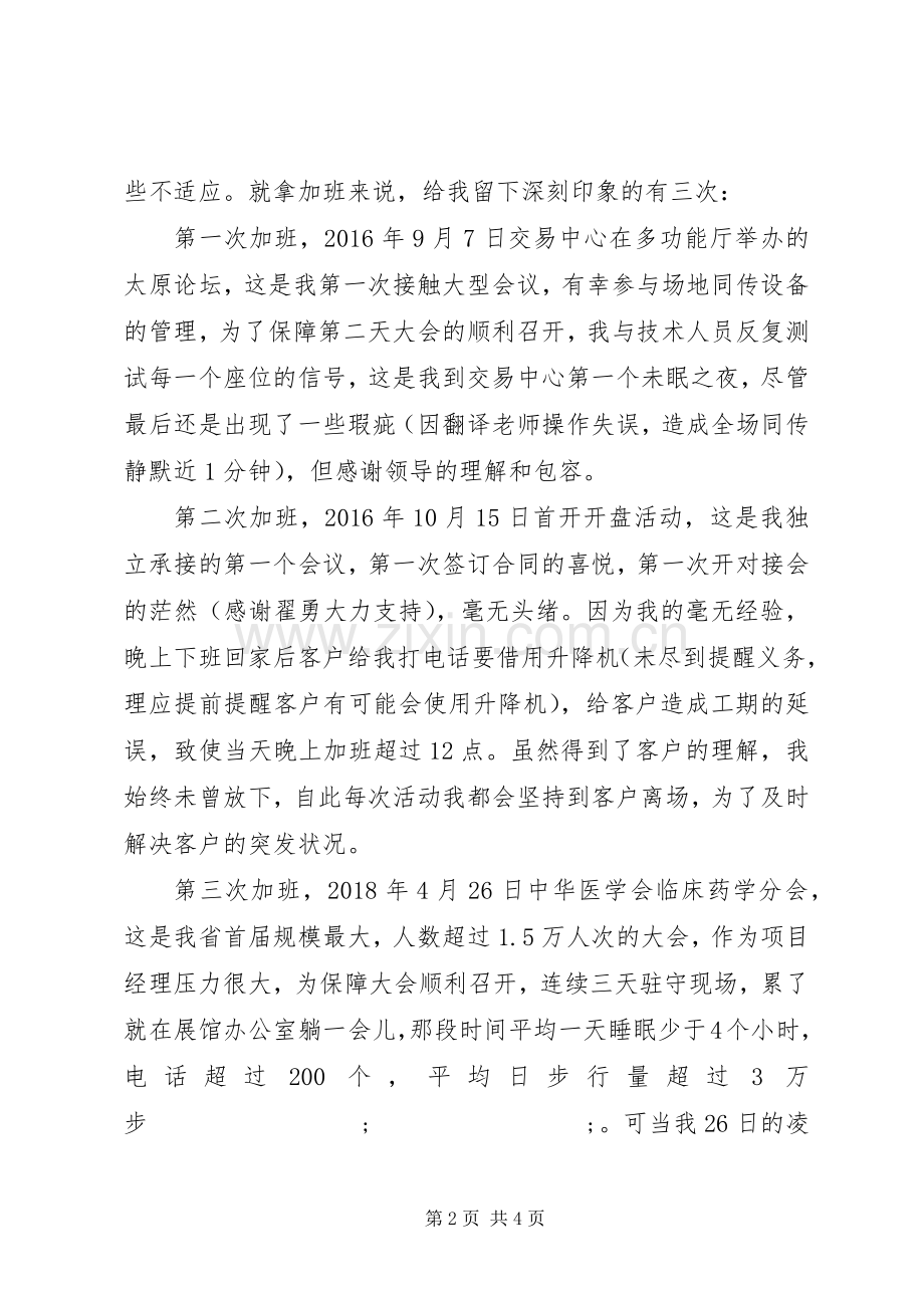 “改革创新奋发有为”主题演讲稿范文：勤恳务实勇于创新.docx_第2页