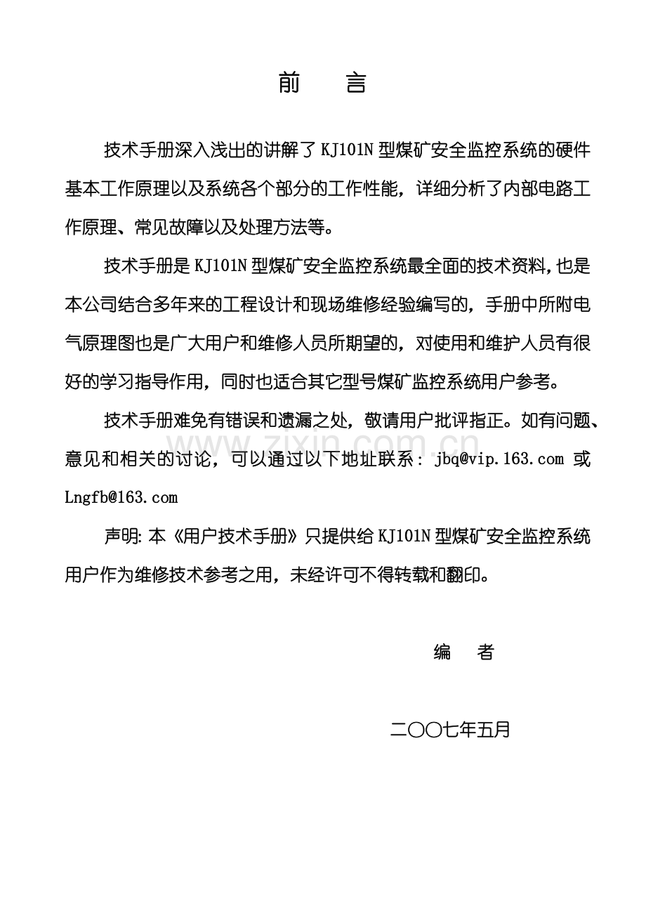 安全监控系统用户技术手册(三).docx_第2页