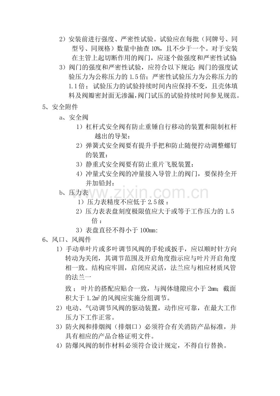 水暖施工控制要点Microsoft Word 文档 (3).docx_第2页