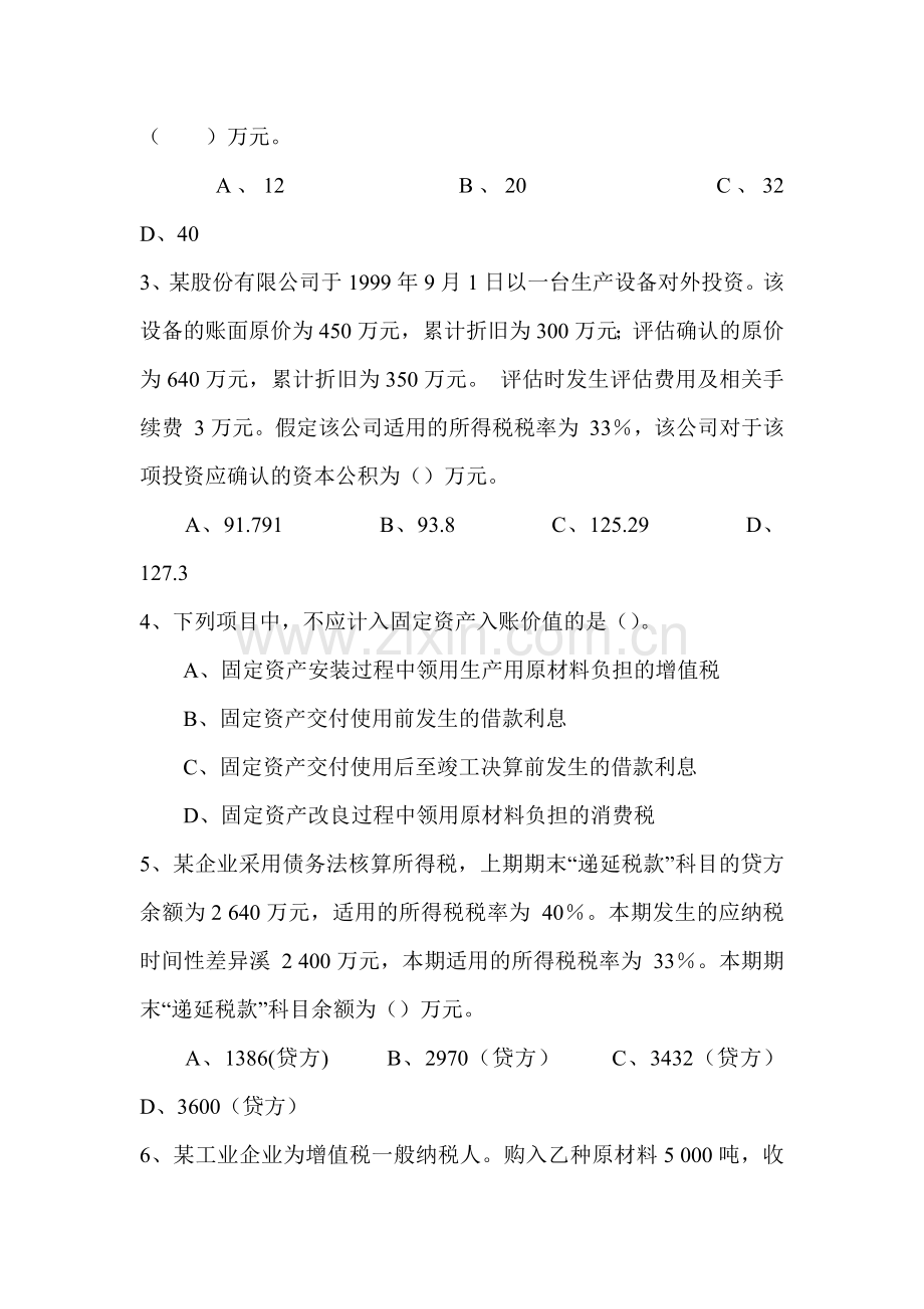 财务会计考题及答案.docx_第2页