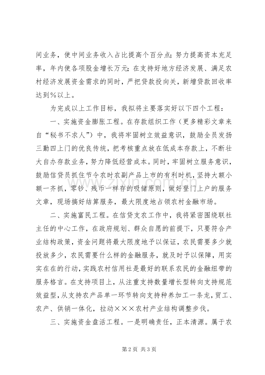 竞聘演讲范文（信用社主任）.docx_第2页