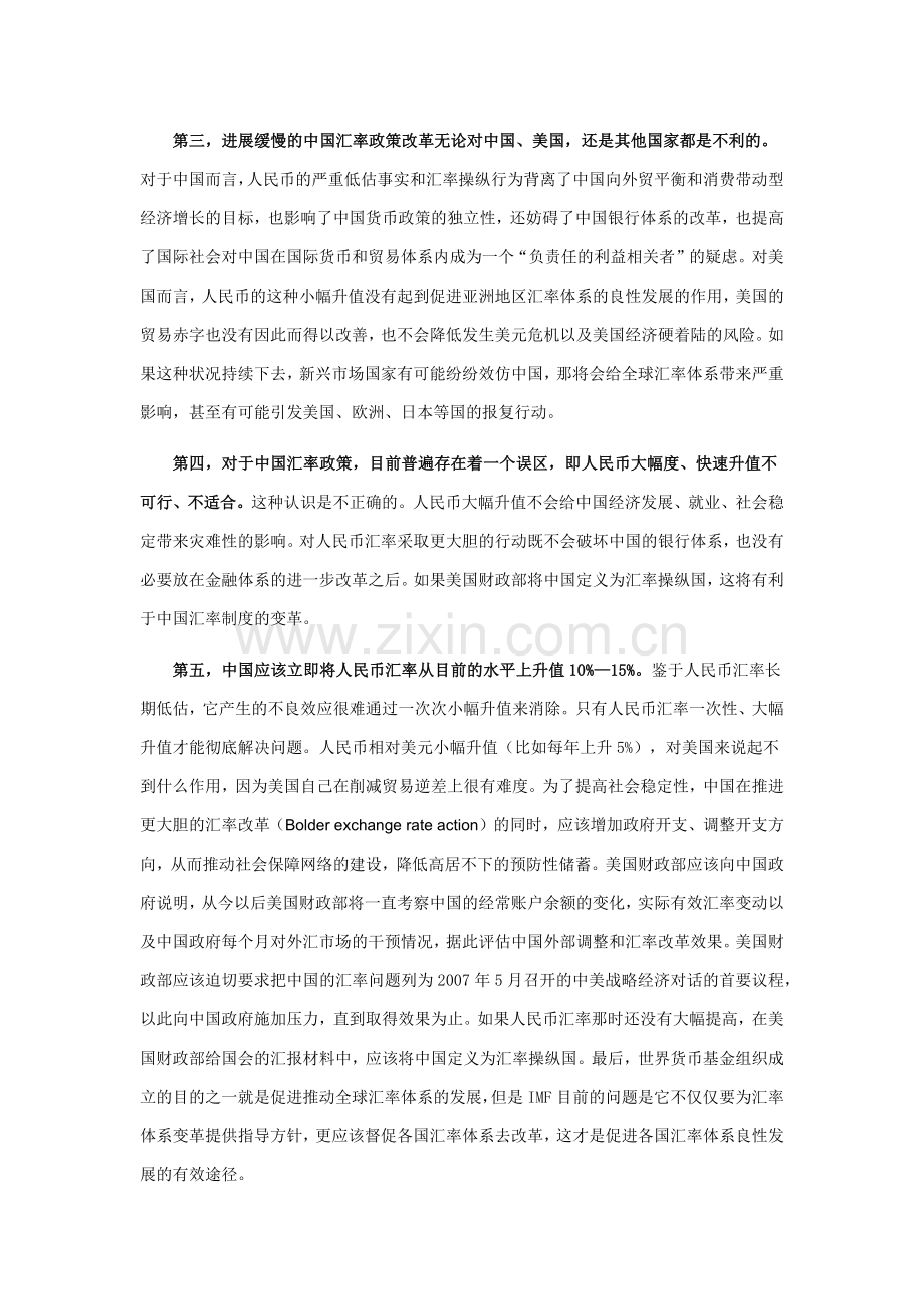 对中国汇率政策的评估.docx_第2页