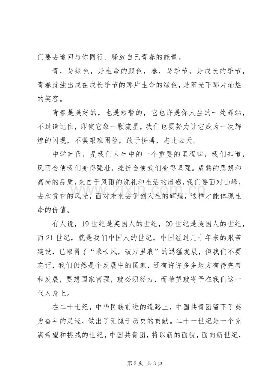 成功有约演讲致辞.docx_第2页