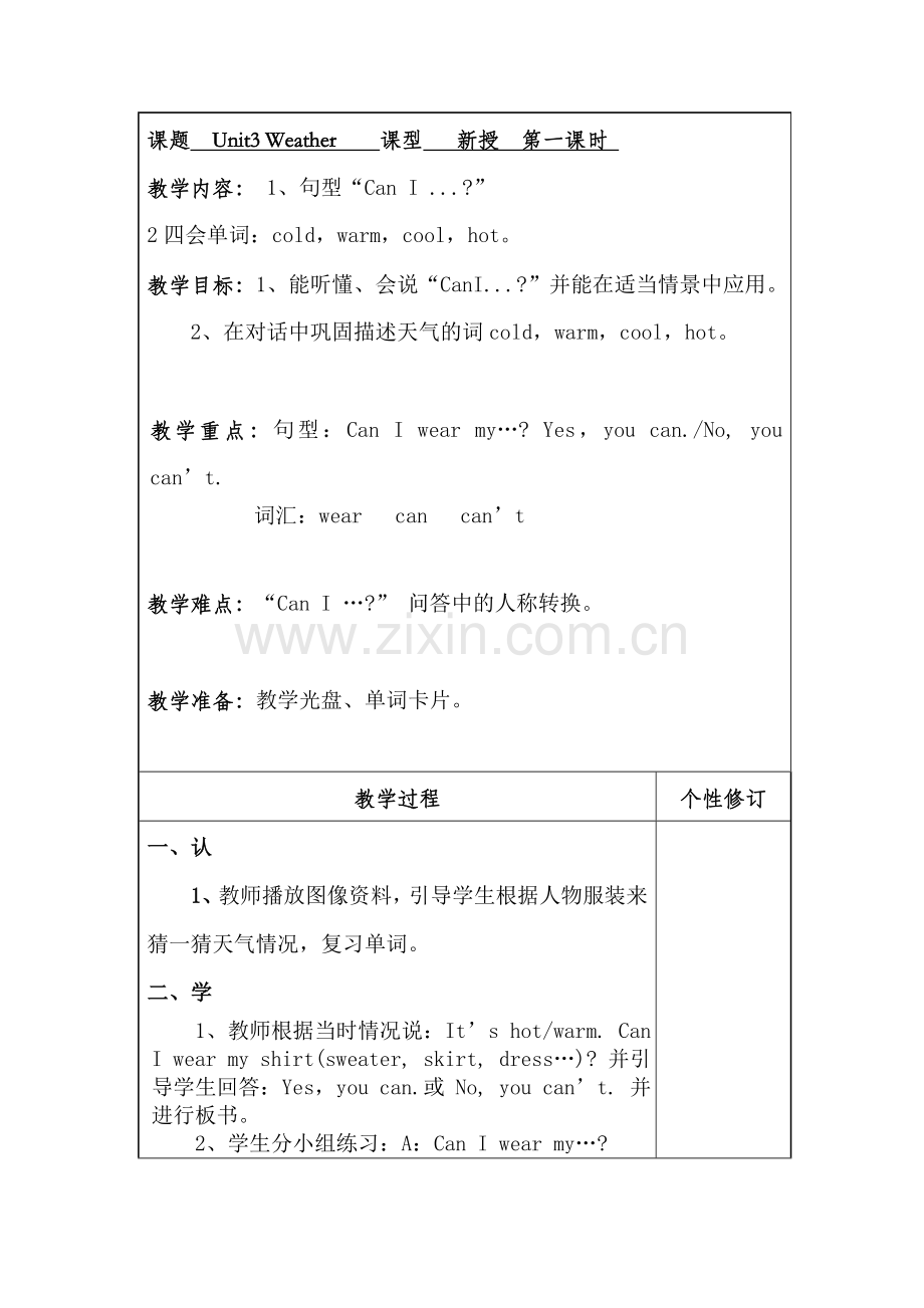 四下unit3教案.doc_第1页