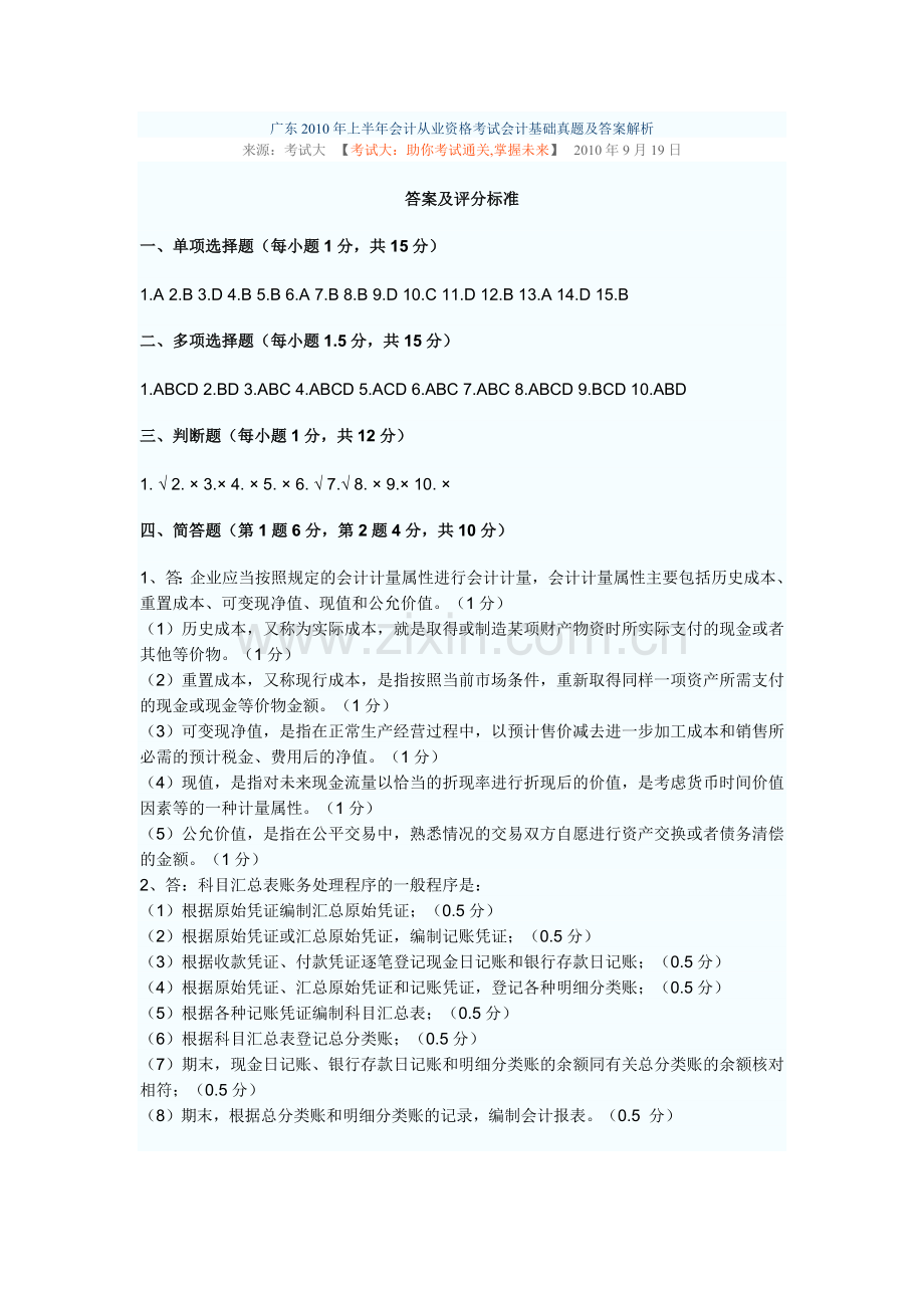 广东XXXX年上半年会计从业资格考试会计基础真题及答案解析.docx_第1页