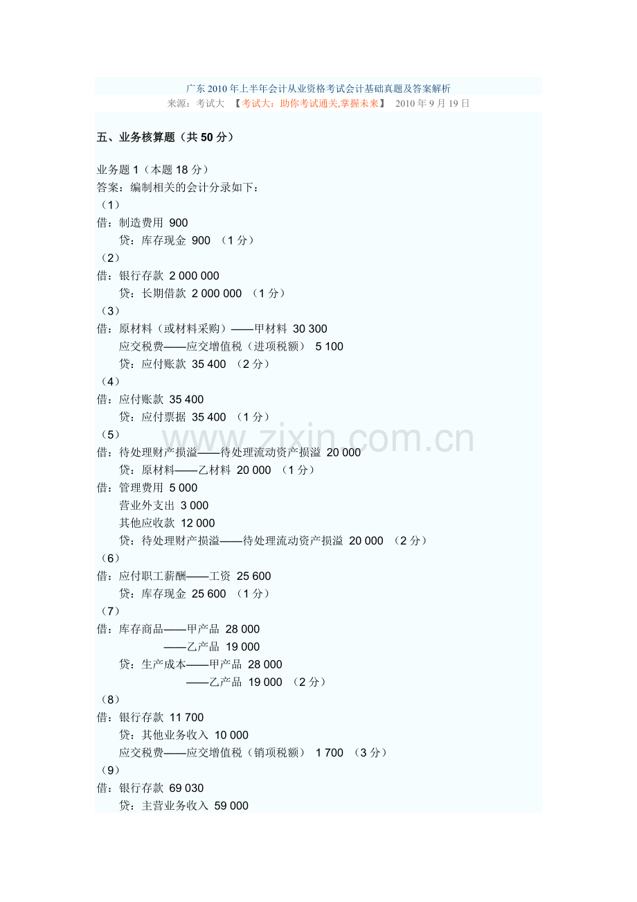 广东XXXX年上半年会计从业资格考试会计基础真题及答案解析.docx_第2页