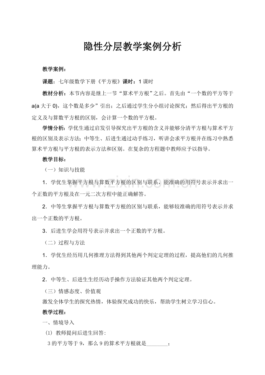 七年级数学分层教学典型课例.doc_第1页