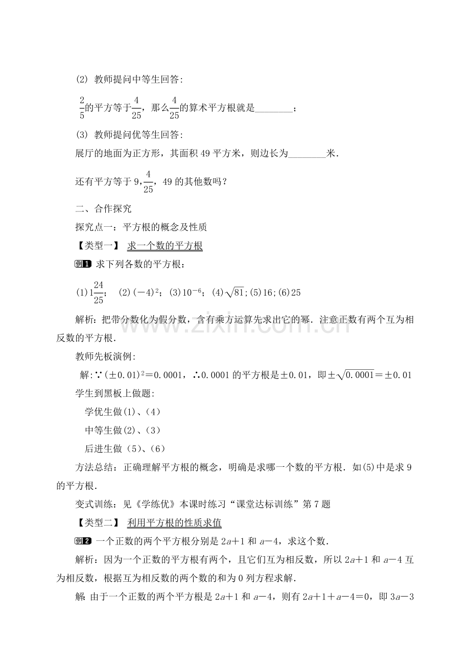 七年级数学分层教学典型课例.doc_第2页