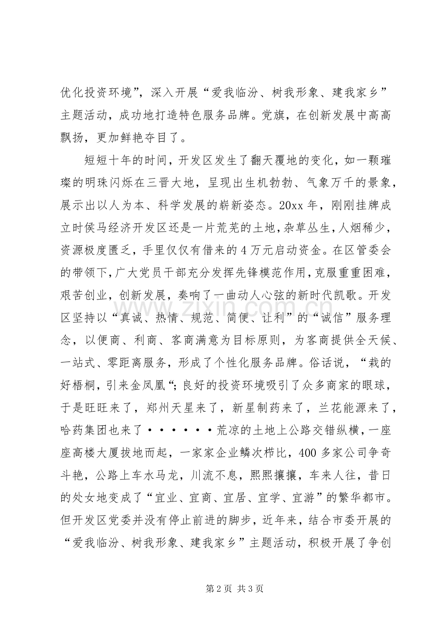 财政局七一演讲.docx_第2页