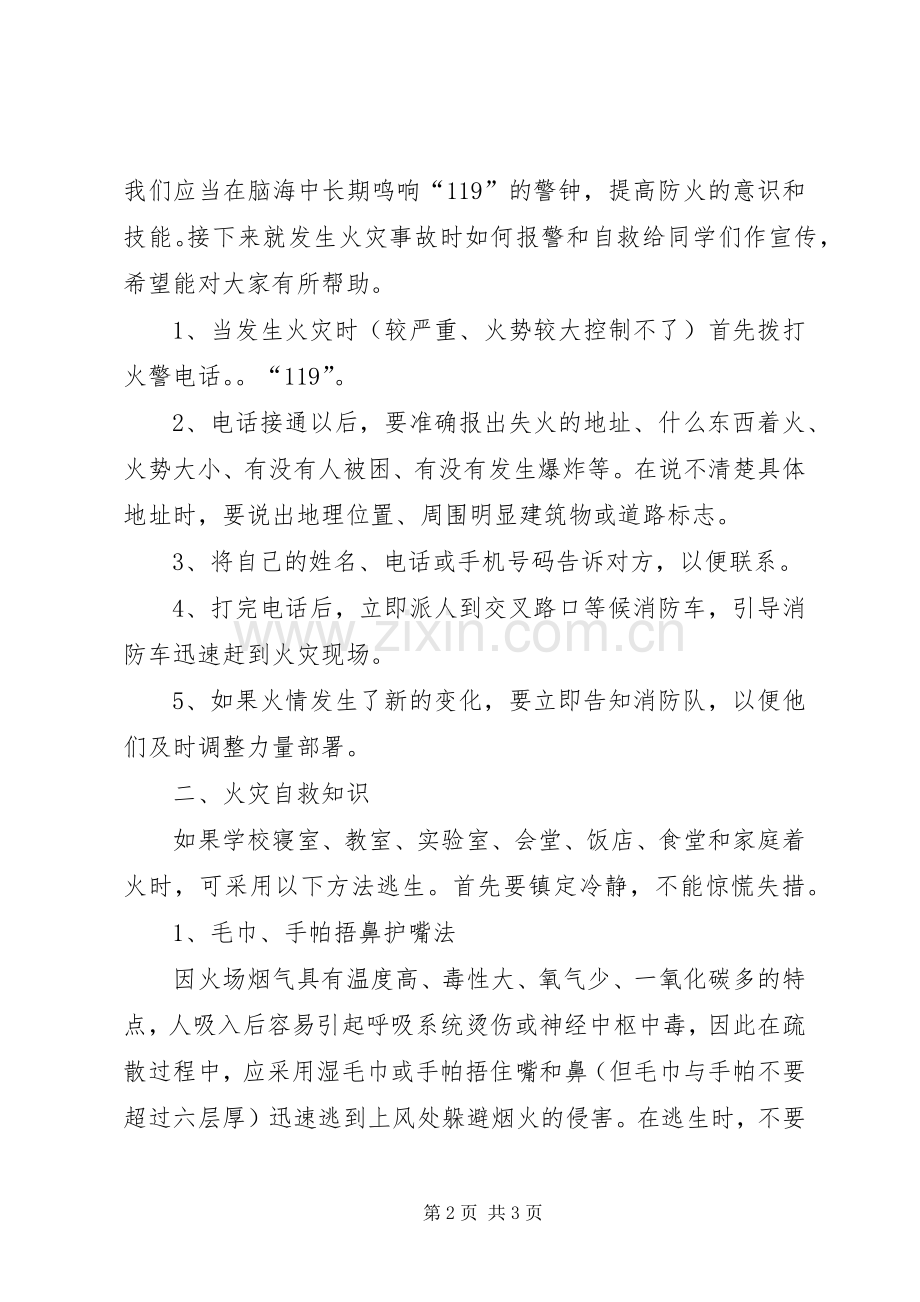 高校消防宣传教育演讲.docx_第2页