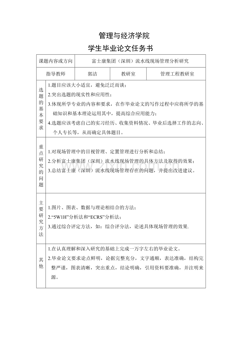 富士康集团流水线现场管理分析研究.docx_第2页