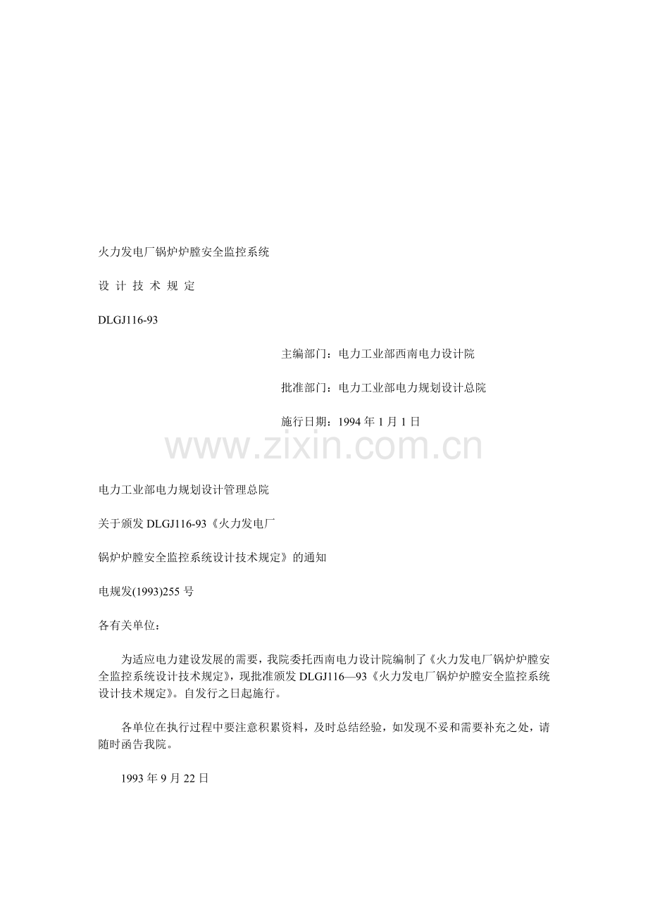 火力发电厂锅炉炉膛安全监控系统介绍.docx_第1页