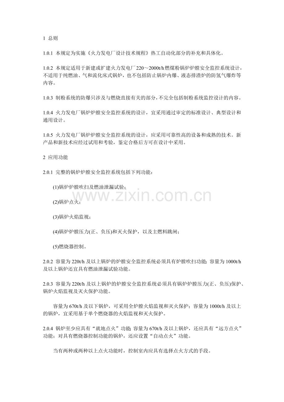 火力发电厂锅炉炉膛安全监控系统介绍.docx_第2页