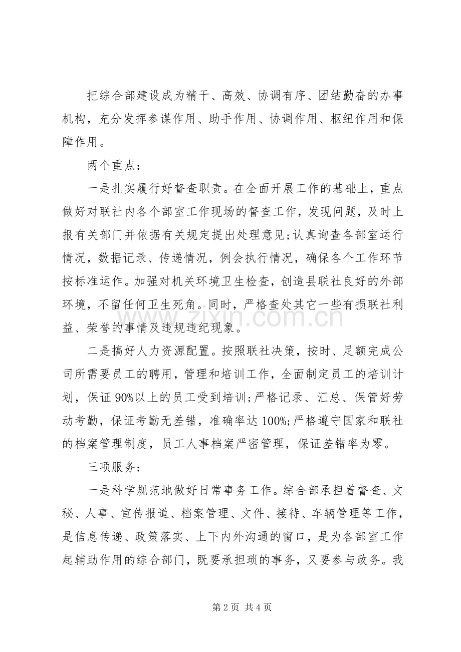关于执法岗位竞聘演讲.docx_第2页