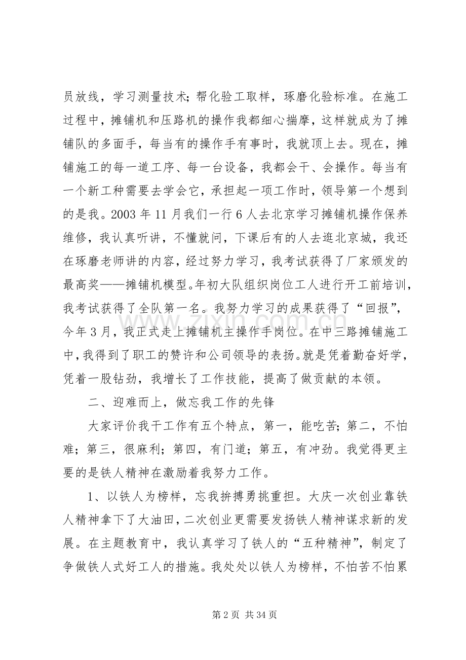 道路养护系统职工演讲稿范文转变观念提素质立足岗位做贡献[合集].docx_第2页