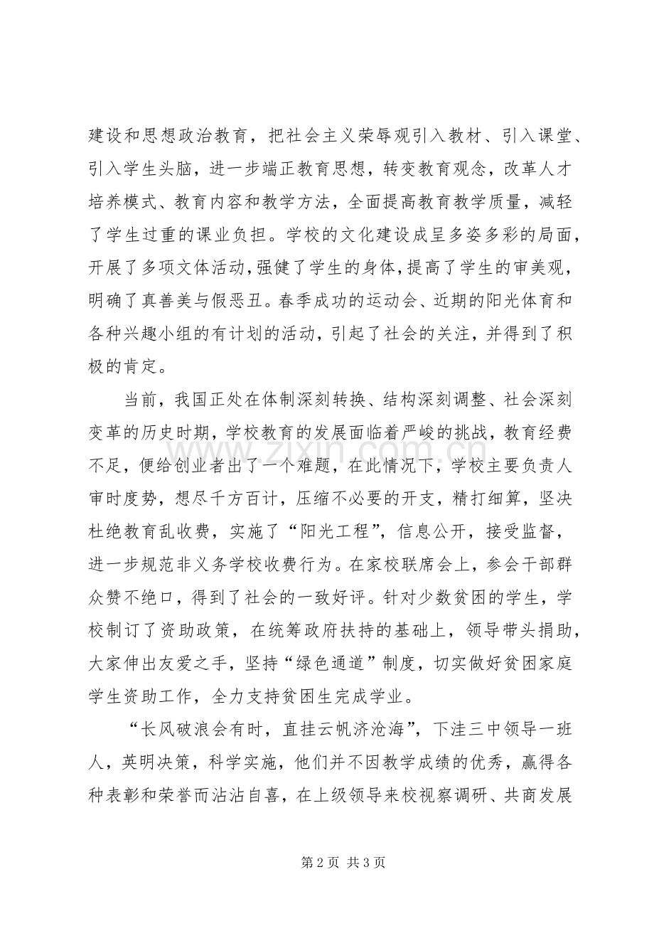 办人民满意的教育演讲致辞.docx_第2页