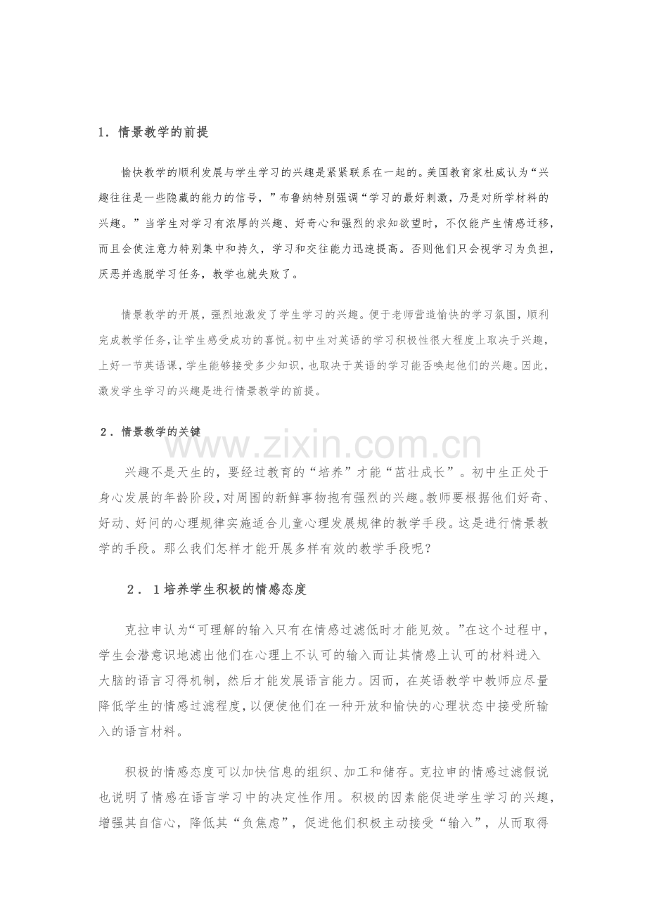 情景语境在教学中的重要性.docx_第2页