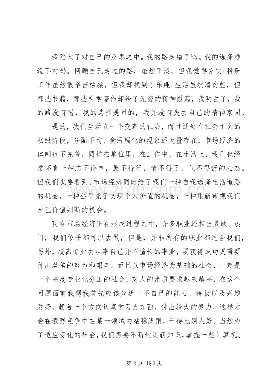 公众演讲稿范文：不下海我的路同样辉煌.docx_第2页