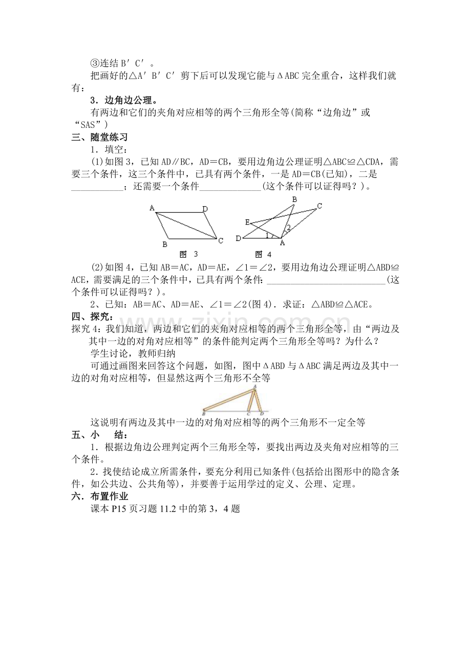 三角形全等的判定2.docx_第2页
